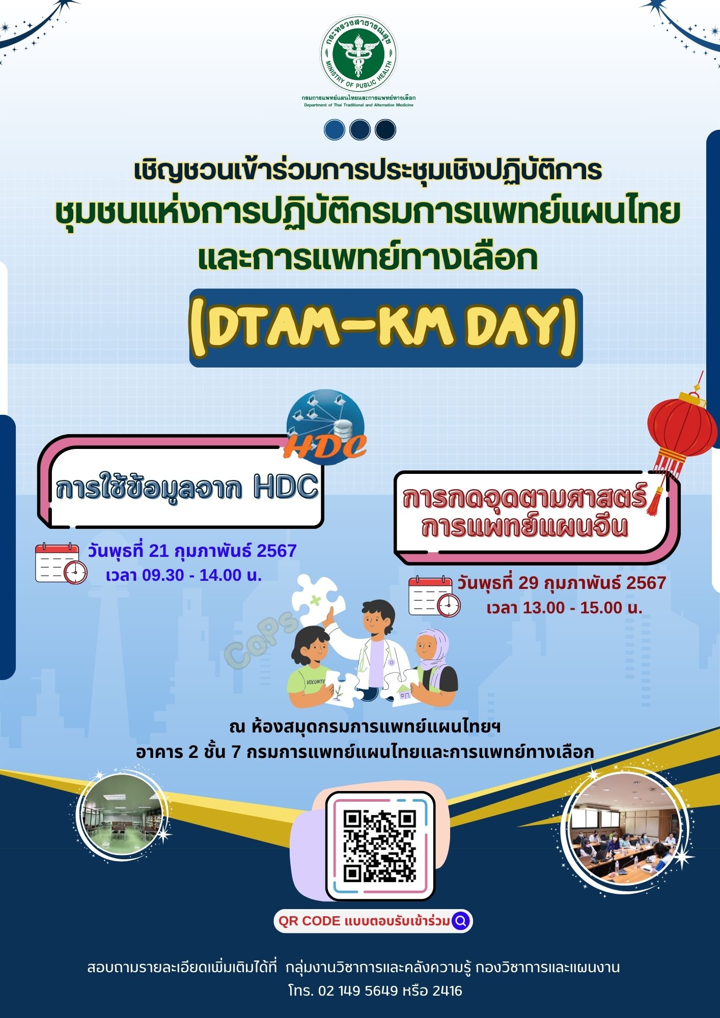 km day กพ 67